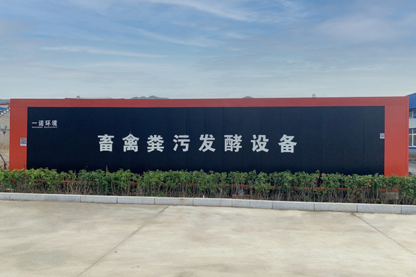 畜禽糞便處理設(shè)備處理糞便分為幾個(gè)階段? 畜禽糞便處理設(shè)備處理糞便分為幾個(gè)階段?